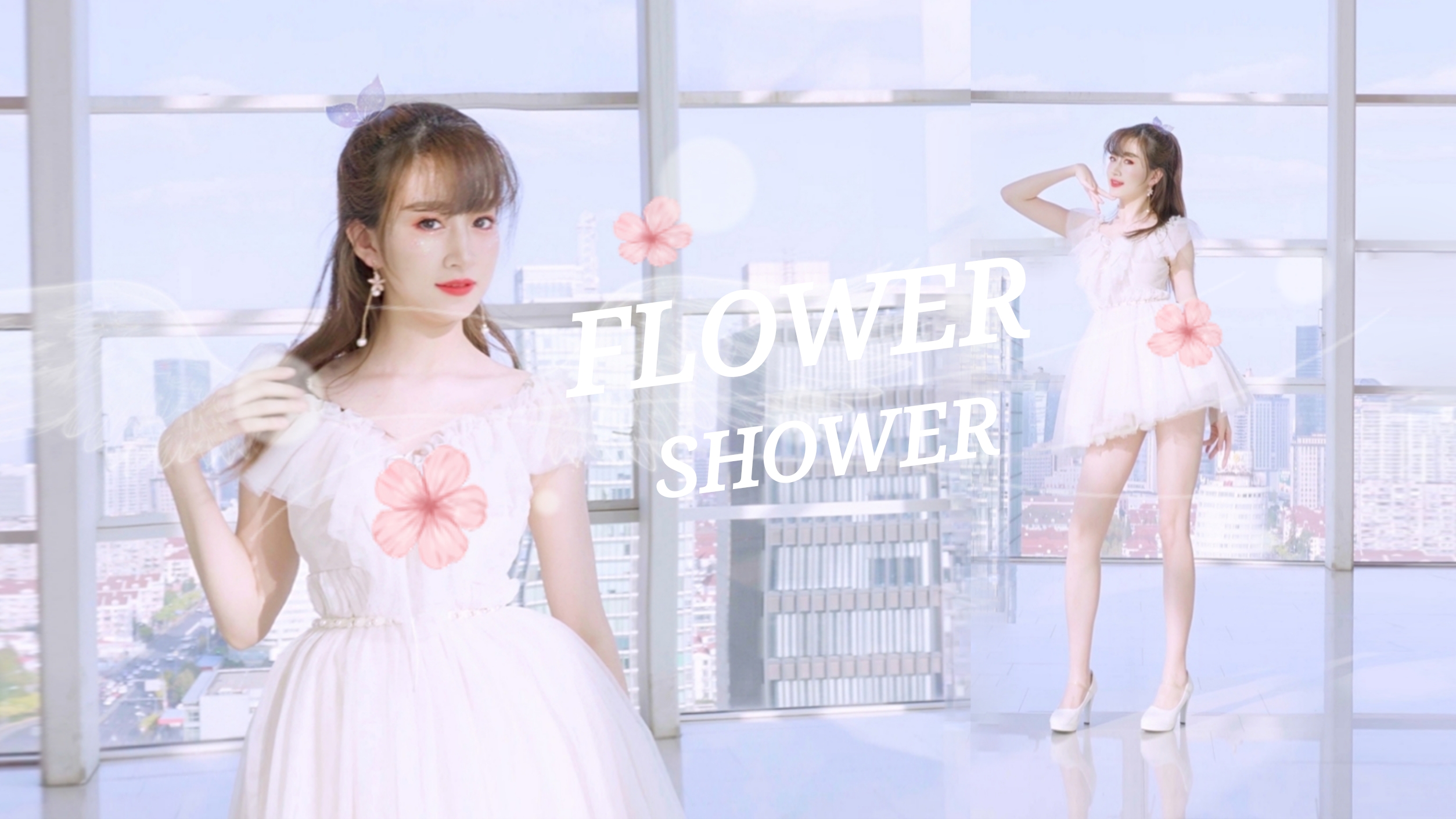 【小袜子】泫雅新曲-Flower Shower♡超仙翻跳